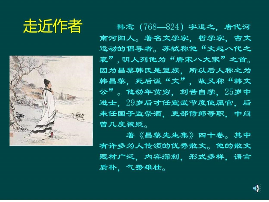 唐韩愈马说课件图文.ppt.ppt_第3页