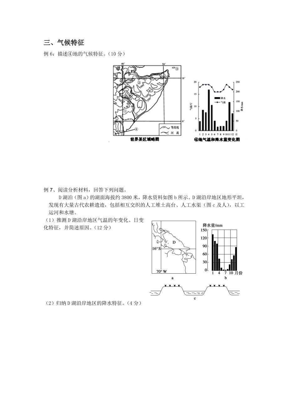 必记四地理特征描述.doc_第3页