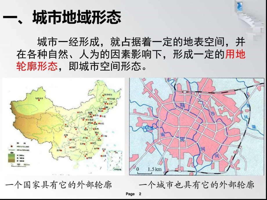 城市内部空间结构图文.ppt.ppt_第2页