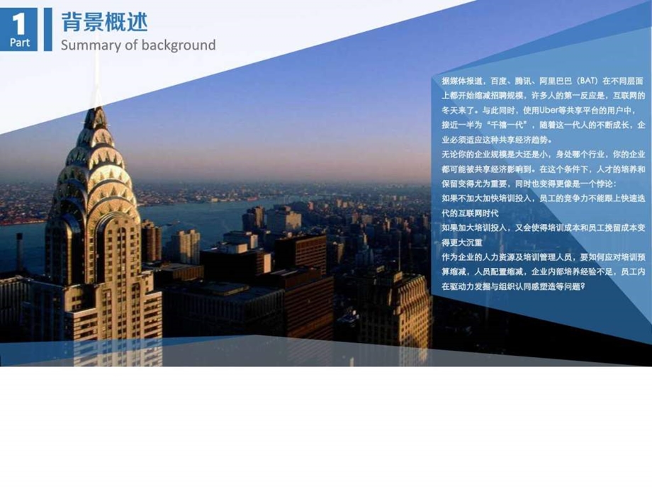 企业人才发展趋势研讨会图文.ppt.ppt_第3页