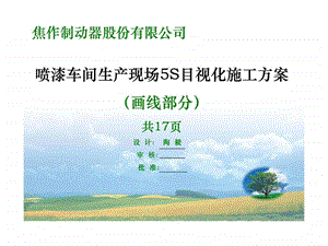 车间5S目视化执行标准划线.ppt.ppt