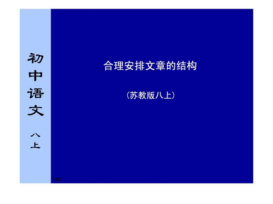 合理安排文章的结构.ppt.ppt_第1页