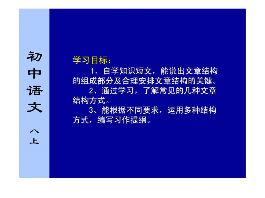 合理安排文章的结构.ppt.ppt_第2页