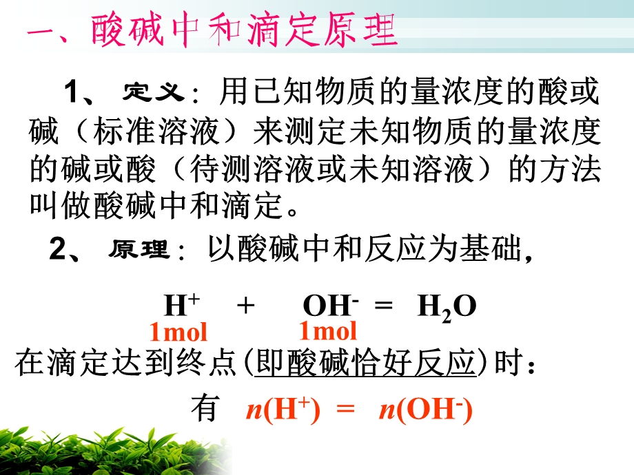 酸碱中和滴定实验设计.ppt_第3页