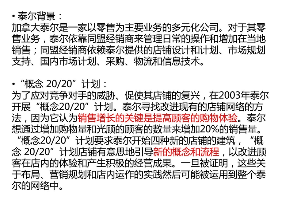 mba运营管理案例分析泰尔公司流程设计.ppt_第2页