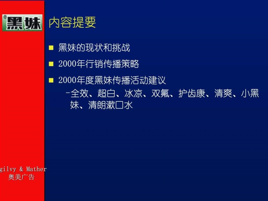 黑妹品牌传播策略2奥美.ppt_第2页