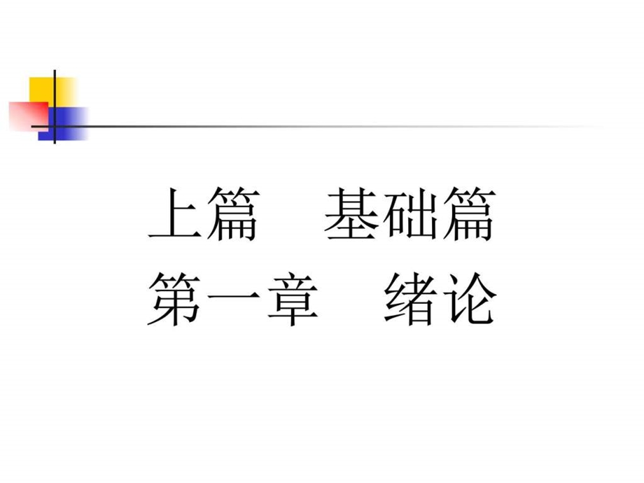 推拿手法学第一章1894144445.ppt.ppt_第2页