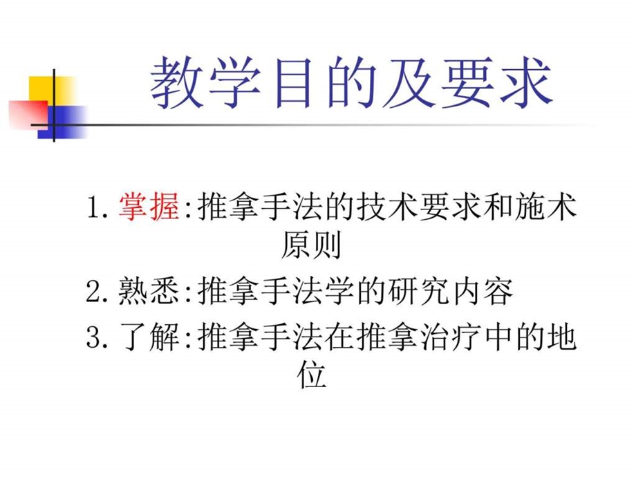 推拿手法学第一章1894144445.ppt.ppt_第3页