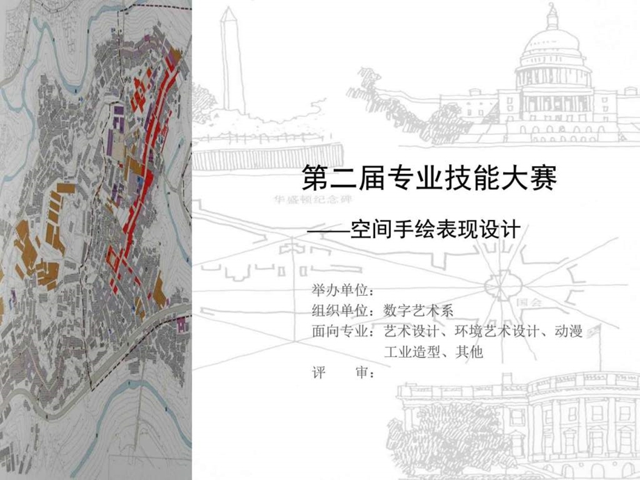 大赛金融投资经管营销专业资料.ppt.ppt_第1页