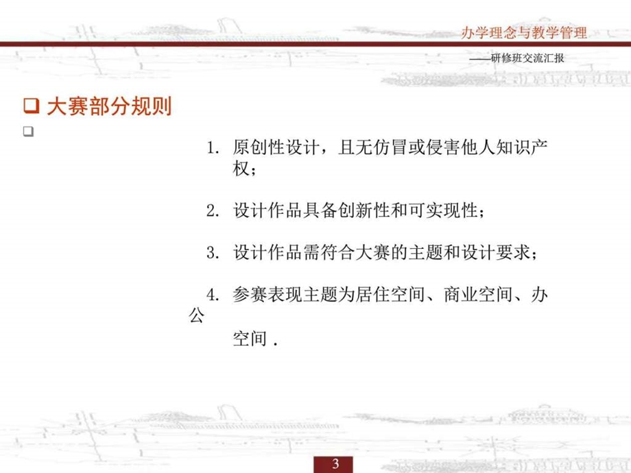 大赛金融投资经管营销专业资料.ppt.ppt_第3页