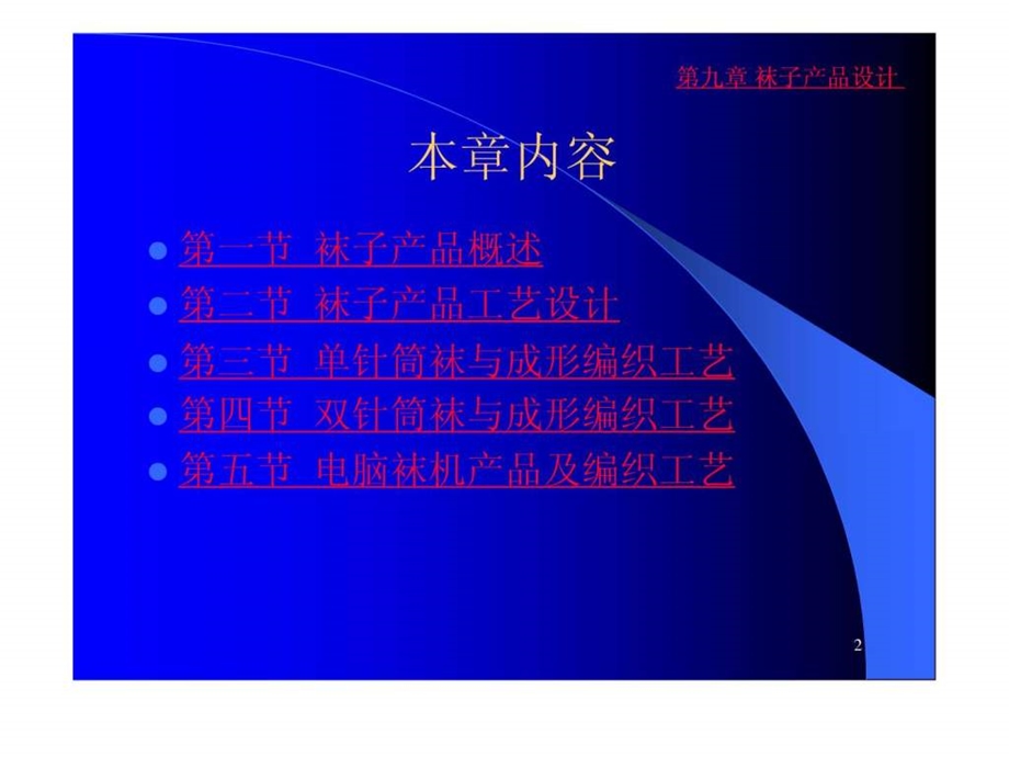 袜子的组织结构设计.ppt_第2页