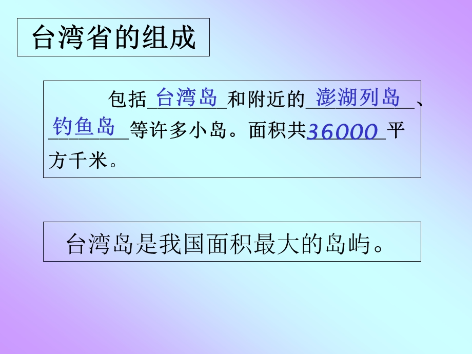 第九单元台湾省精品教育.ppt_第3页