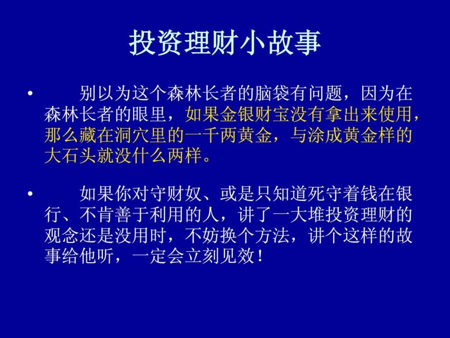 投资理财交流小故事.ppt_第3页