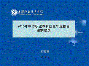 中等职业教育质量报告图文.ppt.ppt