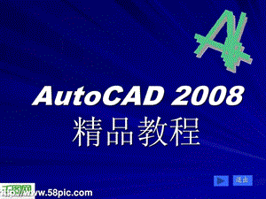 autocad教程ppt.ppt