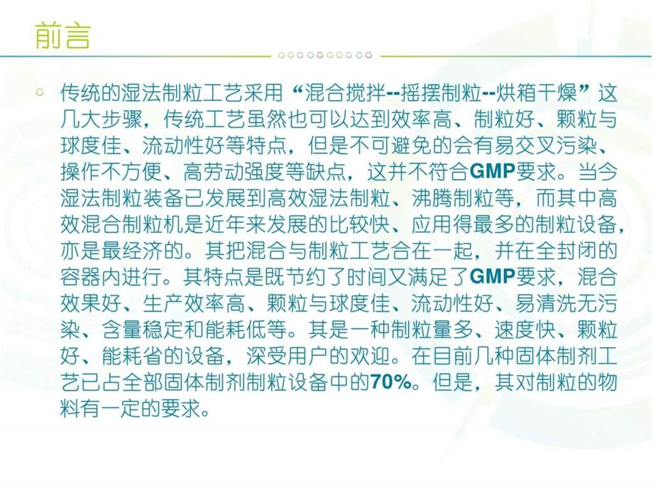 制粒线设备机械仪表工程科技专业资料.ppt_第2页