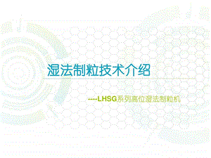 制粒线设备机械仪表工程科技专业资料.ppt