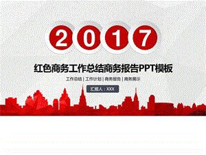 红色商务汇报模版图文.ppt.ppt