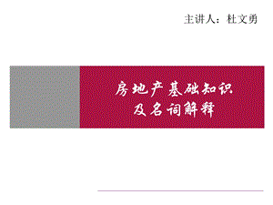 基础知识名词解释.ppt