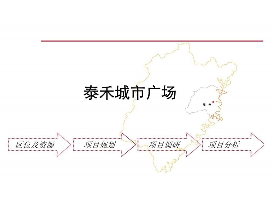 东二环泰禾广场市场调研报告.ppt_第1页