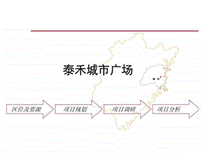 东二环泰禾广场市场调研报告.ppt