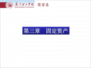 中级会计实务第三章.ppt