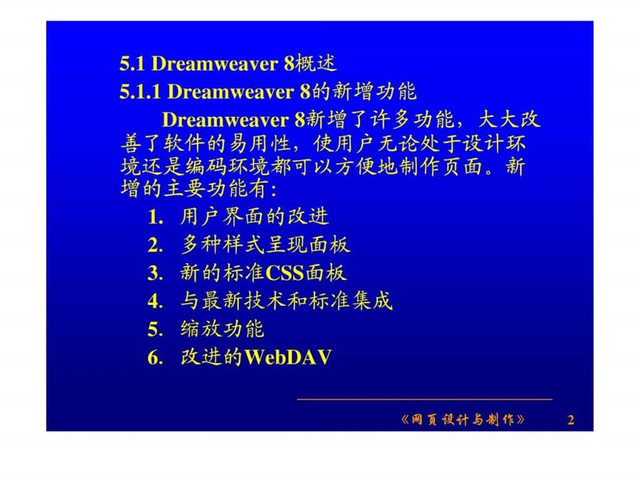 网页设计ppt第5章.ppt_第2页