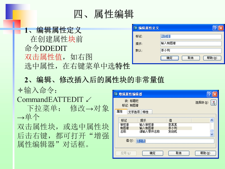 AutoCAD的基础知识PPT课件02共两部分.ppt_第1页