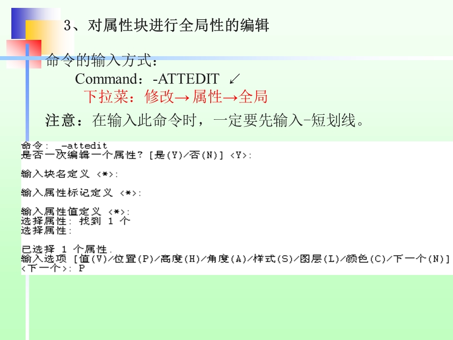 AutoCAD的基础知识PPT课件02共两部分.ppt_第2页