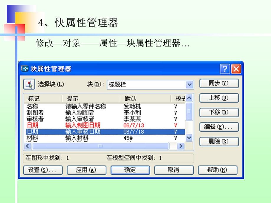 AutoCAD的基础知识PPT课件02共两部分.ppt_第3页