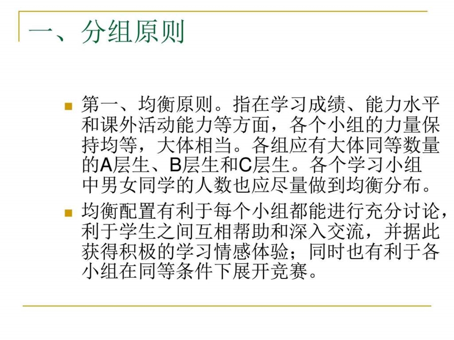 班级内学生学习共同体建设培训教学案例设计教学研究教育专区.ppt.ppt_第3页