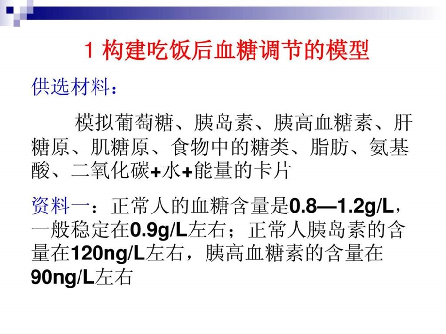 血糖含量变化.ppt.ppt_第2页