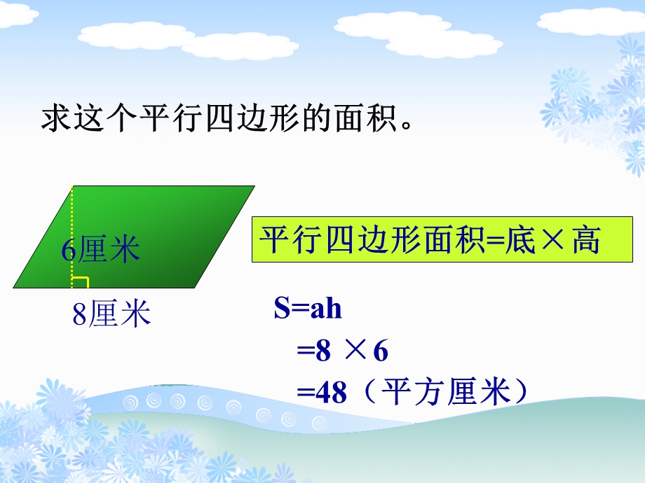 苏教版数学五年级上册《三角形的面积》PPT课件.ppt_第3页