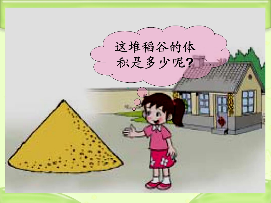 苏教版六年级圆锥的体积.ppt_第3页