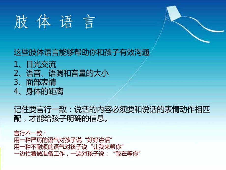 与孩子沟通的技巧.ppt.ppt_第3页