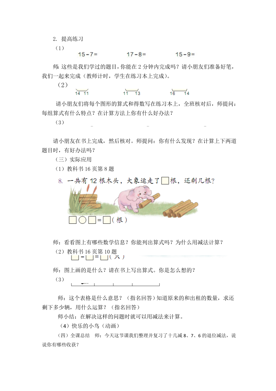 一年级十减876教案设计.doc_第2页