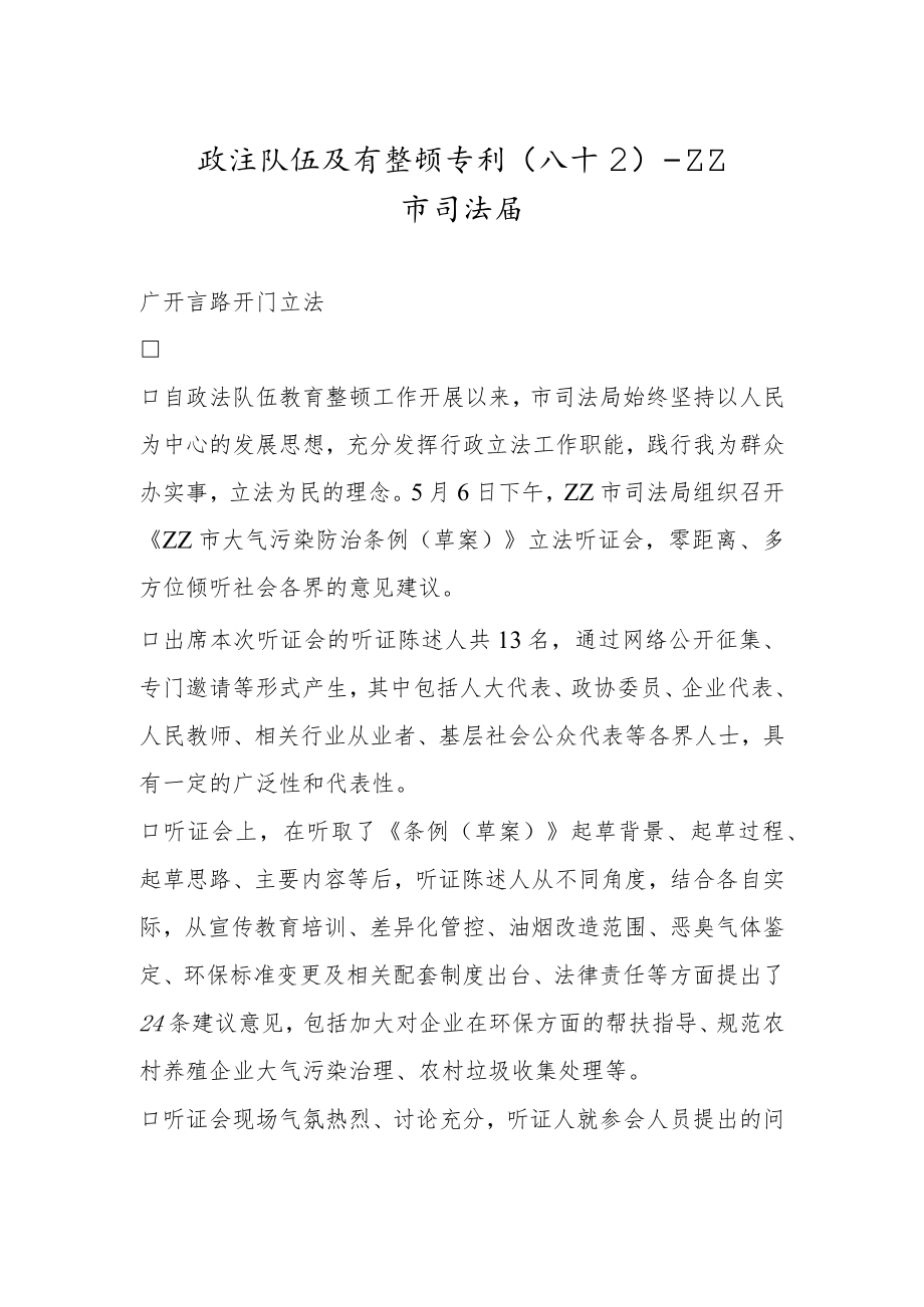 政法队伍教育整顿专刊（八十五）.docx_第1页