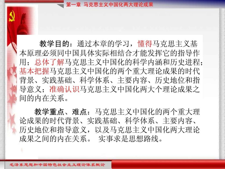 毛泽东思想和中国特色社会主义理论体系概论第.ppt_第3页