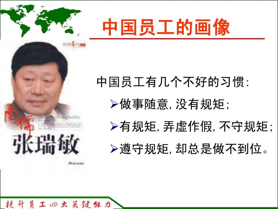 提升员工四大关键能力魏闯.ppt_第3页