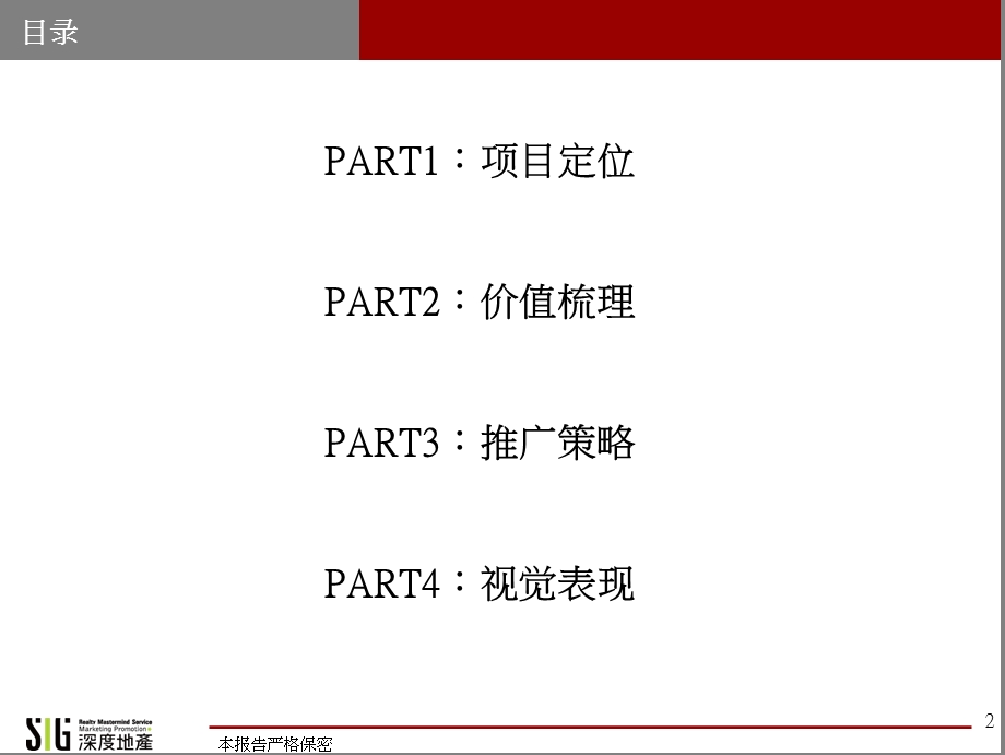 郑州企业公园推广方案114p.ppt_第2页