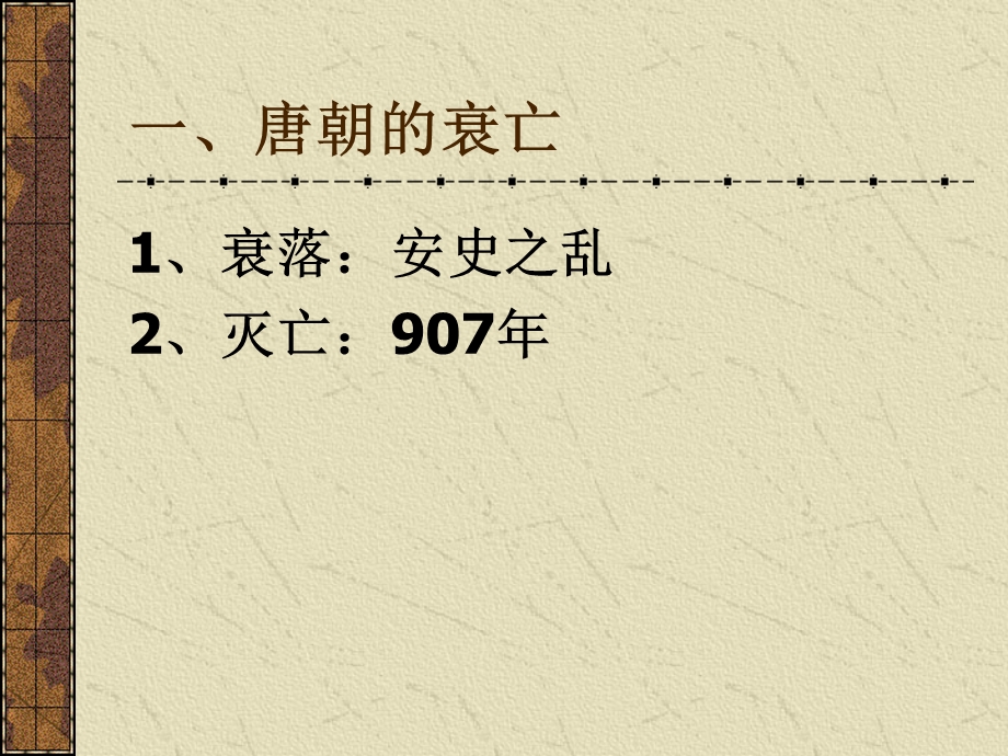 第9课民族政权并立的时代.ppt_第2页