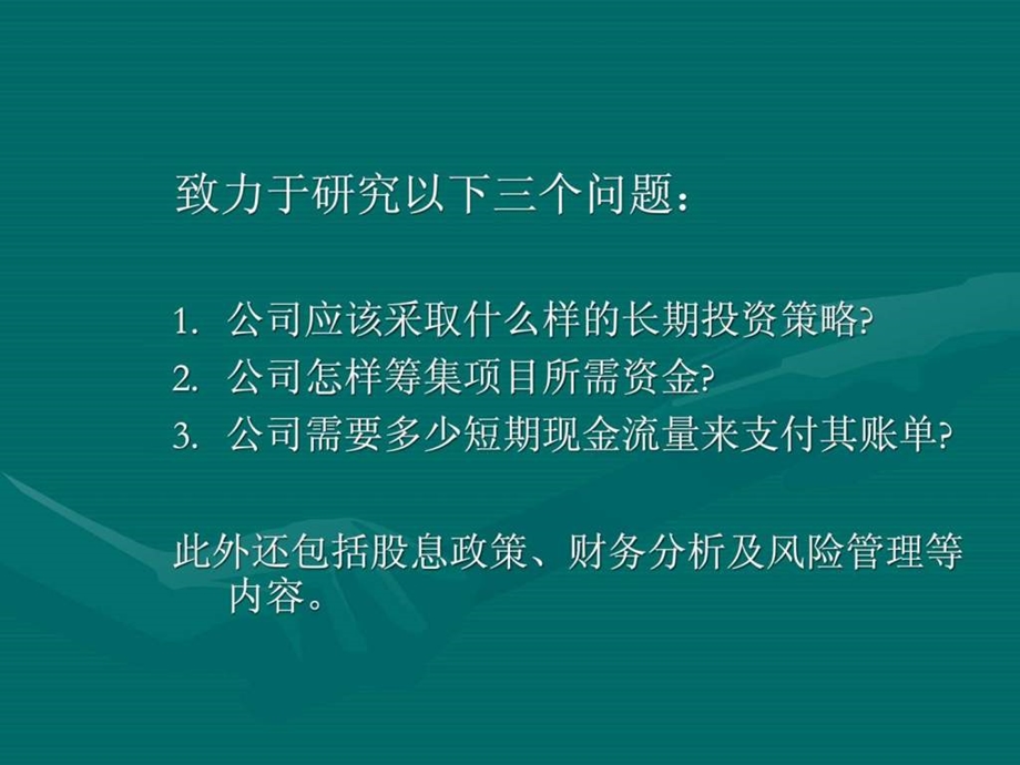 第一章公司财务学导论.ppt_第3页