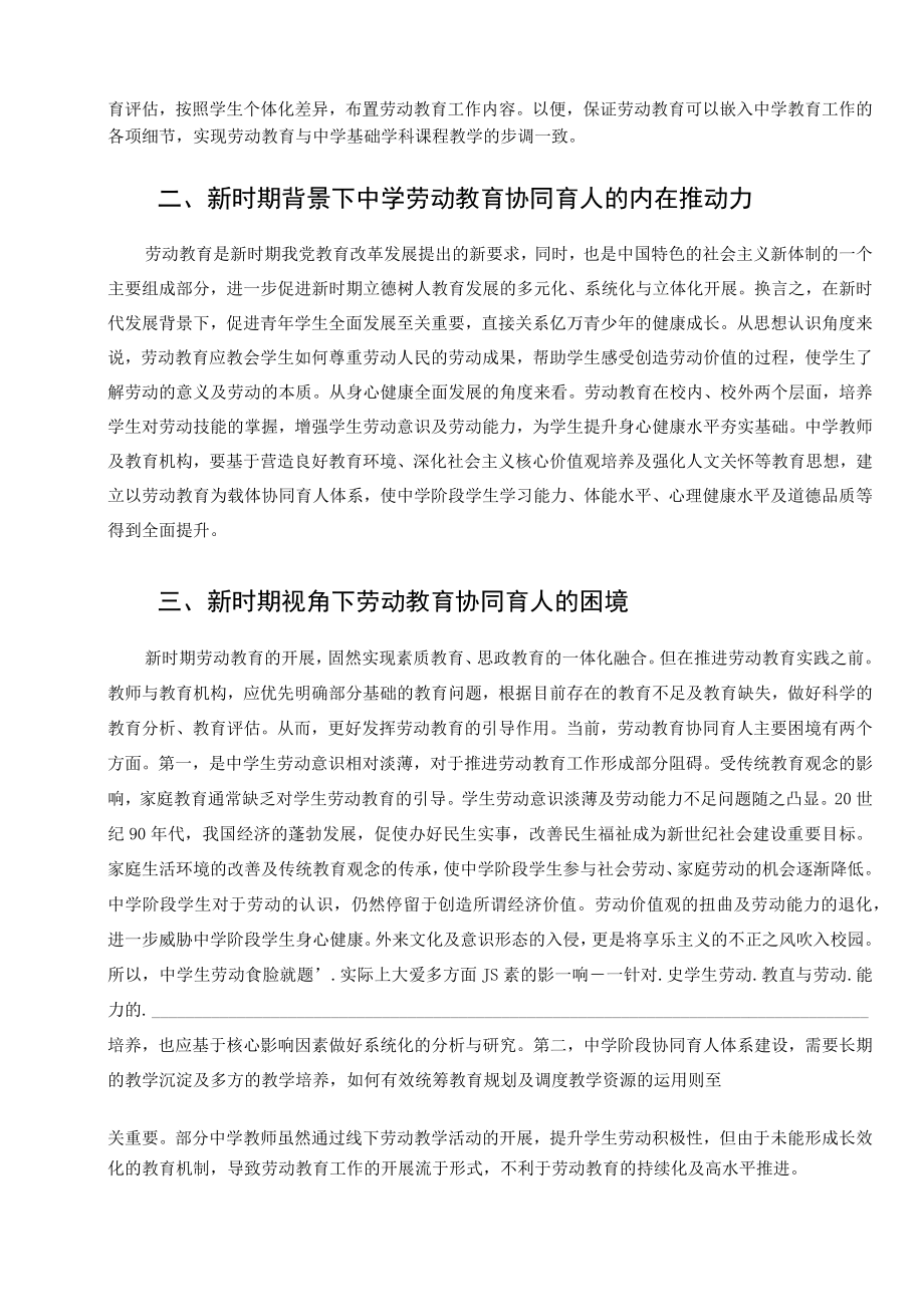 探究新时期中学劳动教育协同育人体系建设 论文.docx_第2页