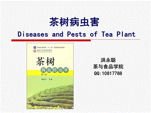 第三章植物病理学基础知识4学时第二节.ppt