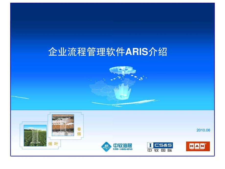 流程管理软件ARIS介绍图文.ppt.ppt_第1页