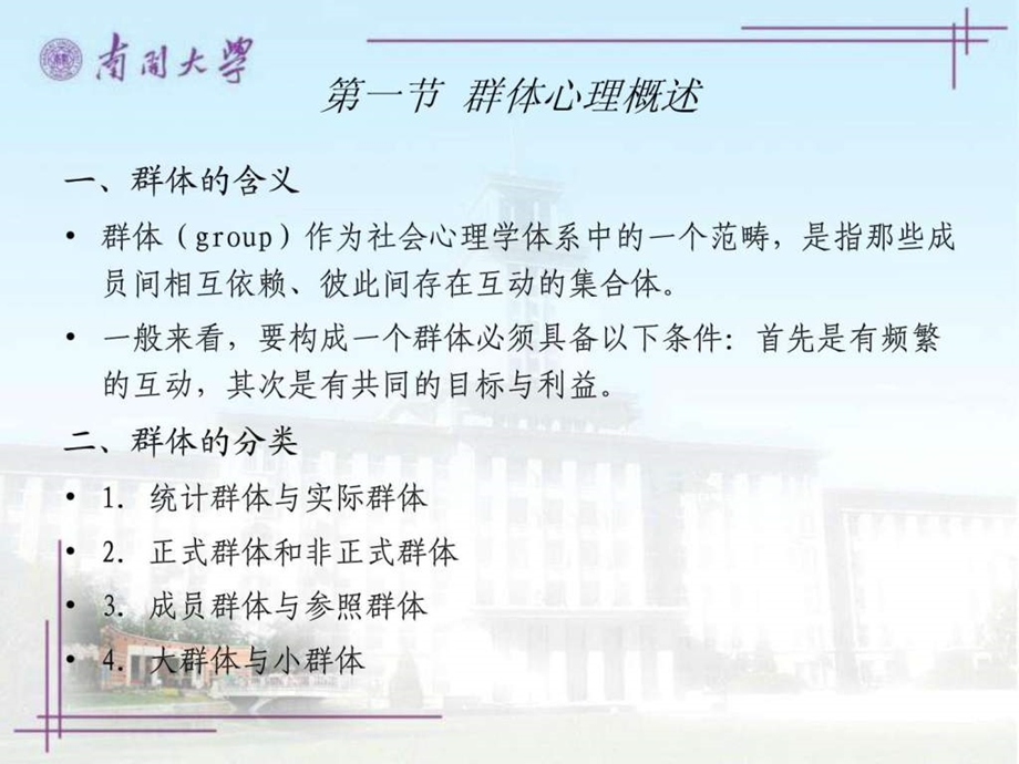 社会心理学南开大学精品课程121494082345.ppt_第3页