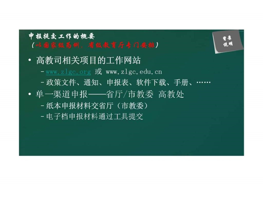 资源共享课培训提纲.ppt_第3页