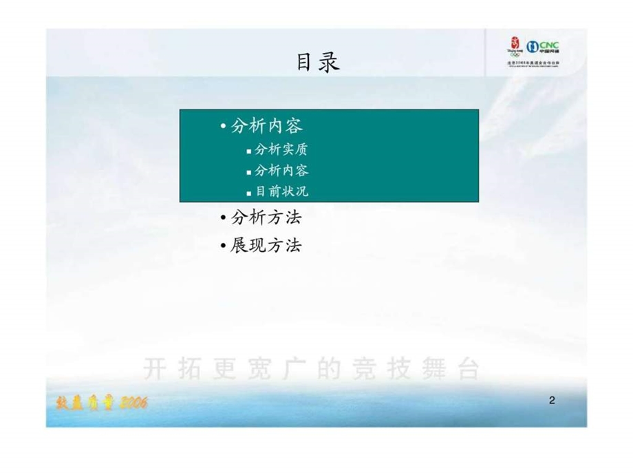 市场经营分析内容与方法.ppt_第2页