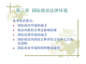 第4章国际社会文化环境.ppt