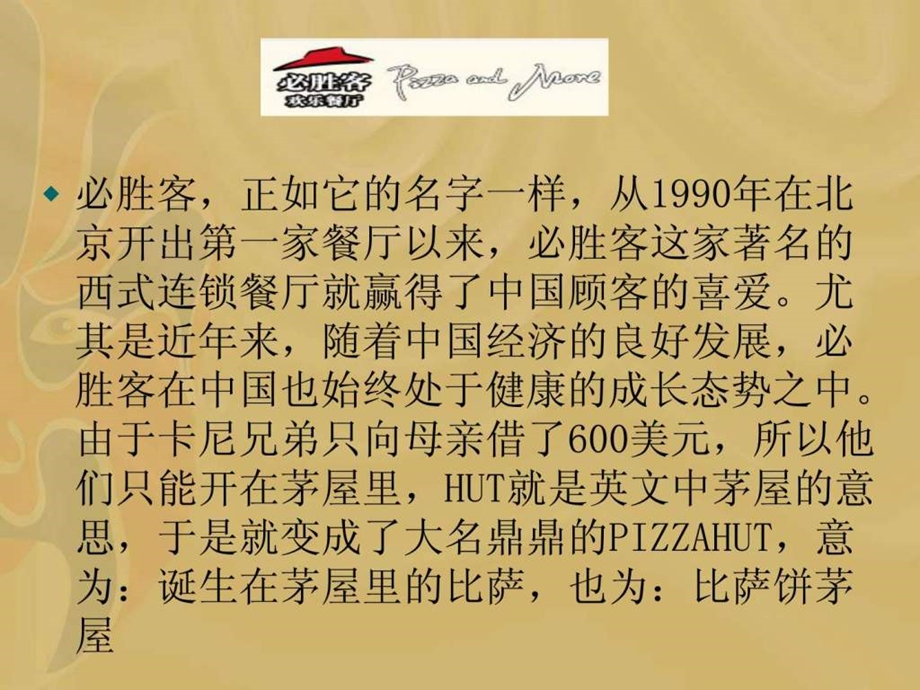 必胜客介绍1469280293.ppt.ppt_第2页